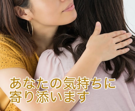 相談・愚痴・雑談✨️あなたの絶対の味方になります 人づきあい・仕事・人生・結婚・離婚・心の悩み・日々のこと✨️ イメージ2