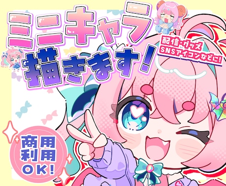 ぷにぷに可愛いミニキャラお描きします イメージ1
