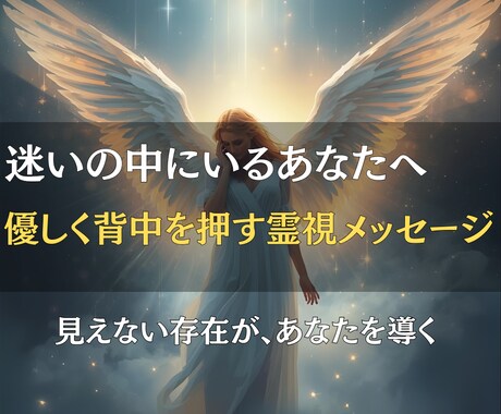 本日中にお届け◎守護霊リーディングで今を霊視します 「迷いを優しく晴らす、守護霊からのメッセージ」 イメージ1