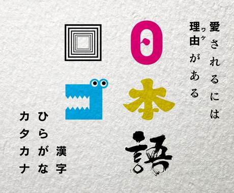 想いに＋α。高品質の日本語ロゴを制作します コミュニケーションを大切して創意工夫のデザインをご提案します イメージ1
