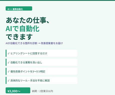 あなたの仕事自動化できます診断レポートお届けします 毎日の繰り返し作業、まだ手でやってますか? イメージ1