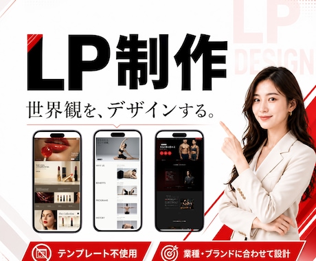世界観のあるオーダーメイドLPを制作します 業種・ブランドに合わせて、テンプレを使わず一から作ります イメージ1