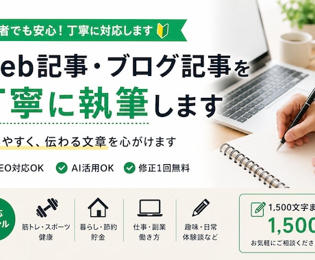 筋トレ•ダイエット記事を執筆します イメージ1