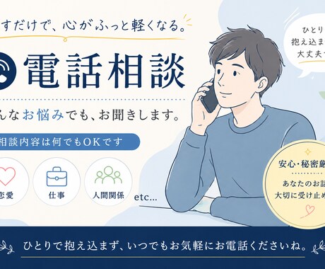 人間関係、仕事、恋愛などお悩みをお伺いします 【30代男性】些細な事でもお話いただけると嬉しいです。 イメージ1
