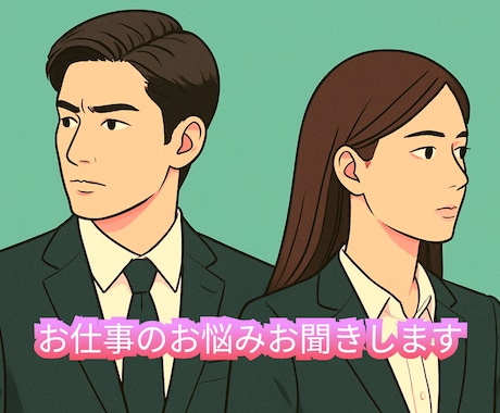 タロット占いでお仕事のお悩みお聞きします 職場の人間関係や転職など、一人で悩んでいませんか？ イメージ1