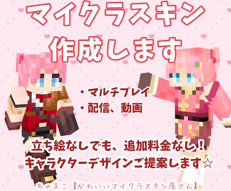 マイクラスキン作成＊立ち絵なしでも制作します コスパよし！あなただけのスキンであなたらしく☆ イメージ2