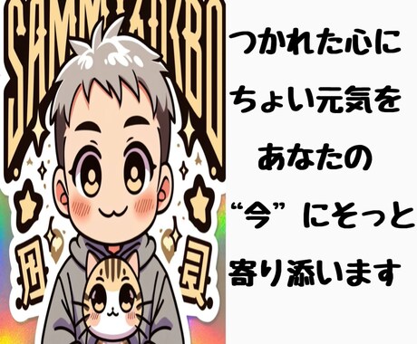 前向きになれるお話し相手をさせて頂いてます 話すだけで、心がふっと軽くなる。 イメージ2