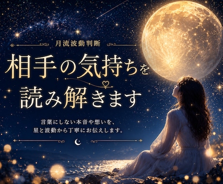正直どうなの？相手の気持ちを読み解きます 相手の生年月日が分からなくても鑑定できます イメージ1
