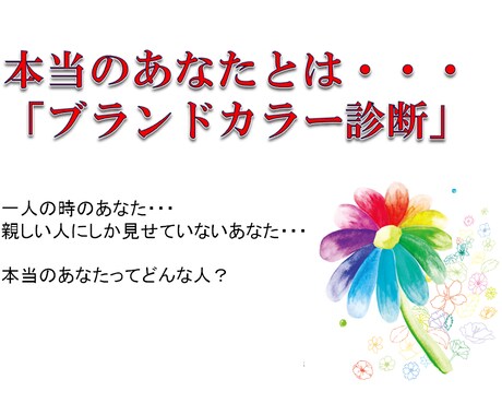 ズバリ！「本当の私」がわかります 生年月日からわかるあなたの本質を分析いたします イメージ1