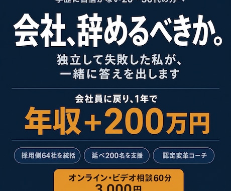 辞めたい人へ独立か転職か会社に残るか答えます 独立に失敗し会社員に戻り年収+200万した実体験で答えます イメージ1
