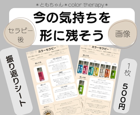 セラピー後のあなたの気持ちをシートにまとめます 今の気持ちを記録に残したり、振り返ったりしよう！ イメージ1