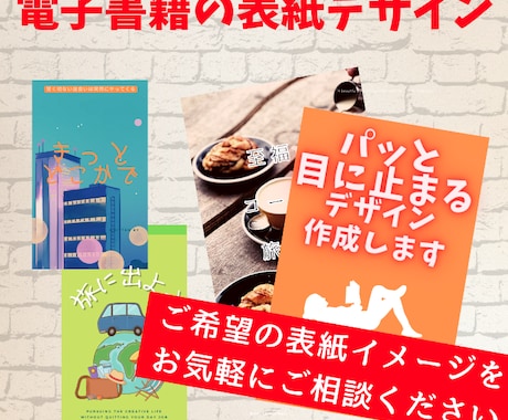 電子書籍のデザインをします 0から作成も、既存データの修正もお任せください。 イメージ1