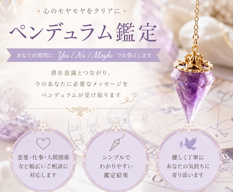 ペンデュラムでYES NOみます すぐに答えが欲しいあなたへ。YES NOでお答えが出ます！ イメージ1