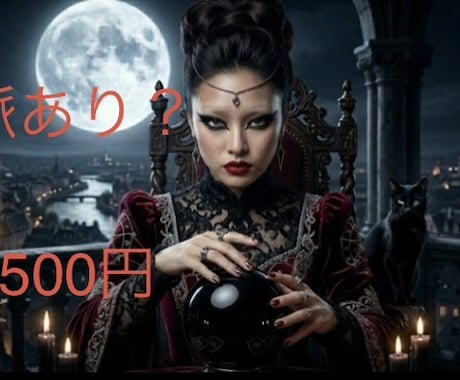 初回限定　脈あり！？白黒出します あの人の本音、暴きます。甘くない鑑定、ズバリ知るわよ イメージ1