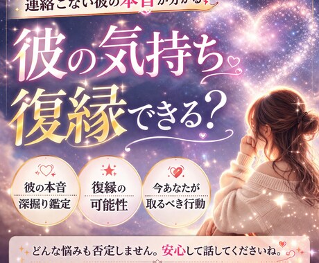 連絡がない彼の本音と復縁の可能性を具体的に占います 今、迷いや不安を感じてるあなたへ イメージ1