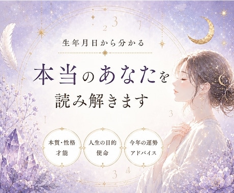 あなたの本質・才能・使命を丁寧に鑑定します 生年月日とカードから、“本当のあなた”を優しく紐解きます イメージ1