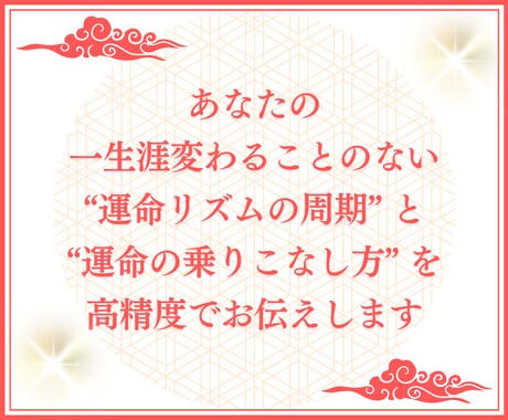 0学×AI占術であなたの運命リズムを鑑定します 国が認めた占命学で運命リズムと未来のベストな選択が分かります イメージ1