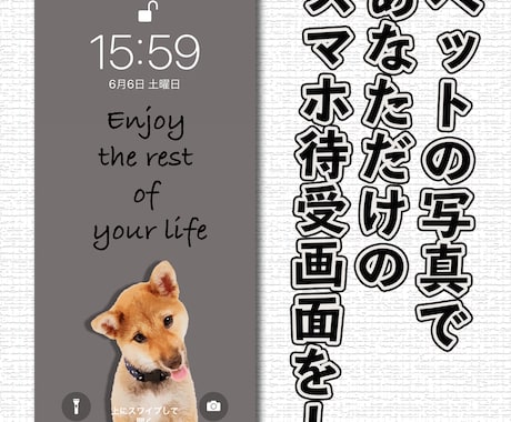 ペットの写真からスマホの「待受画面」を作ります お子様の写真等もOK！待受サイズへのリサイズのみも歓迎！ イメージ1