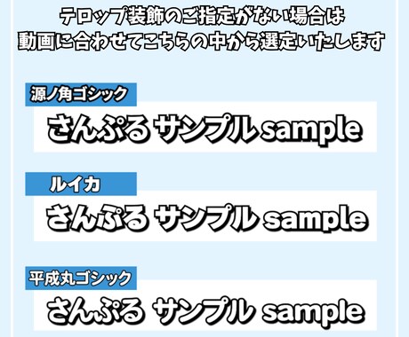 丸投げOK！シンプルなテロップを作成します 面倒なフルテロップ挿入お任せください！ イメージ2