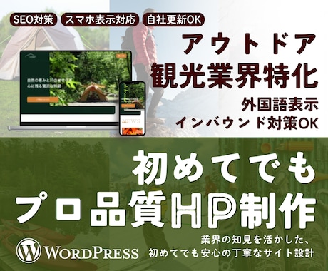 アウトドア業界専門！初心者でも安心HP制作します 予約動線の最適化・インバウンド対策も対応。操作マニュアル付 イメージ1