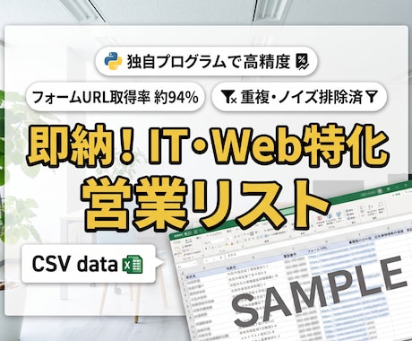 即納！IT・Web特化の営業リストをご提供します イメージ1