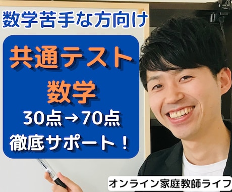 数学嫌いな高校生にプロ講師が個別ビデオ指導をします イメージ1