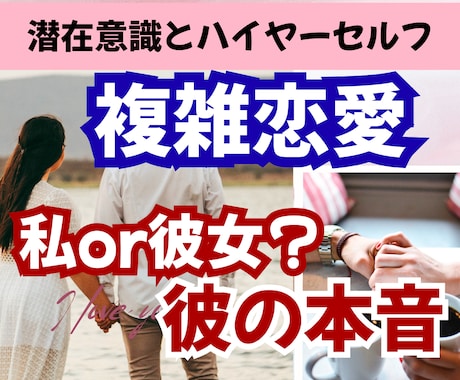 パートナーがいるお相手の気持ち鑑定します あなたとパートナーへのそれぞれに対する彼の気持ちを見ます。 イメージ1
