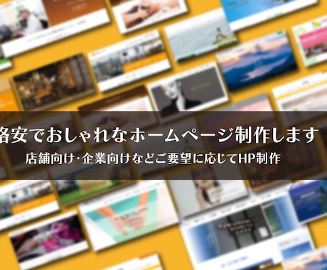 サーバードメインお任せでホームページを制作します 【月々3,000円】管理サポート付きでホームページを持てます イメージ2