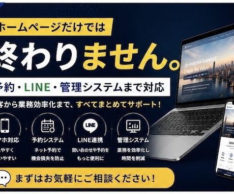 集客につながるホームページ予約システムを制作します イメージ1