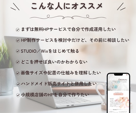 STUDIO／Wix初心者のつまずきを解決ます STUDIOとWix、どっちがいい？から一緒に整理 イメージ2