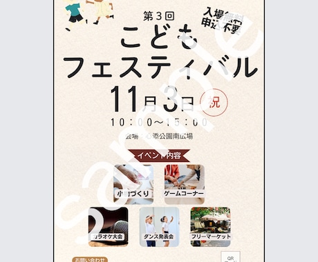 Canvaでイベントチラシ作成します ＰＴＡ・子ども会・町内会・ＮＰＯ等のチラシを作成します イメージ2