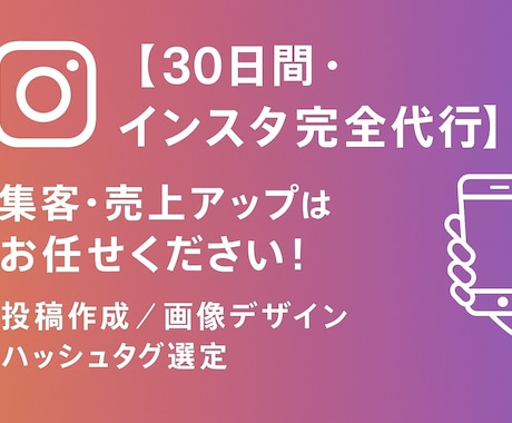 Instagram運用代行します 丸投げでOK、インスタ運用代行 イメージ1