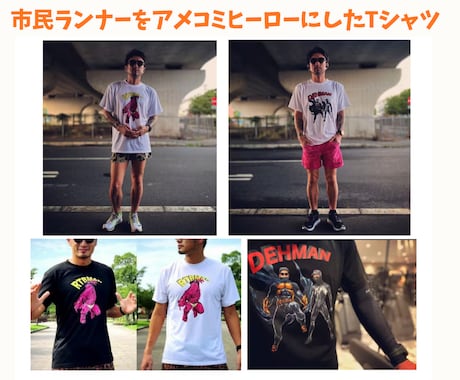 SNSで目立つアメコミキャラ似顔絵Tシャツ作ります 企業PR・YouTube・アパレルにも展開可能 イメージ2