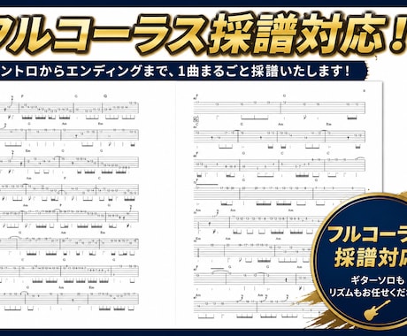 ギターTAB譜 / 耳コピで丁寧に採譜いたします あなたの曲や推しの曲を簡単に弾けるお手伝いをします！ イメージ2