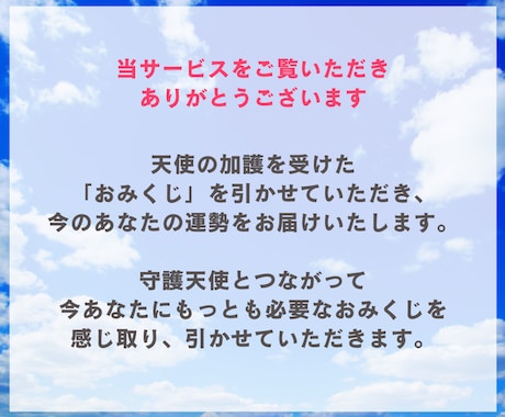 天使おみくじ♡天使の加護を受けたおみくじ引きます 全10項目★運気の流れにのって恋愛運や全体運をUPしたい方へ イメージ2