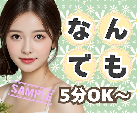 艶っぽくて魅力的な✨ココナラサムネイル作成致します 電話相談用サムネ♬セミ！フルオーダー✨丸投げや放置でもOK✨ イメージ2