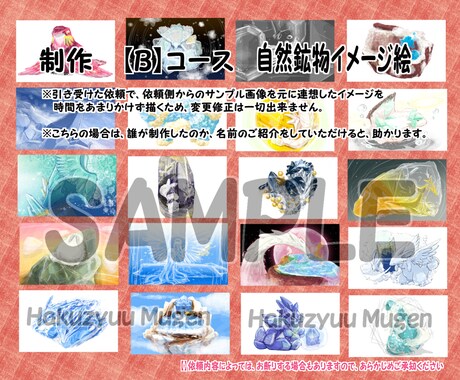 B)天然石連想イメージイラスト描きます 貴方様のお気に入り原石鉱物のイメージを描きます♪ イメージ1