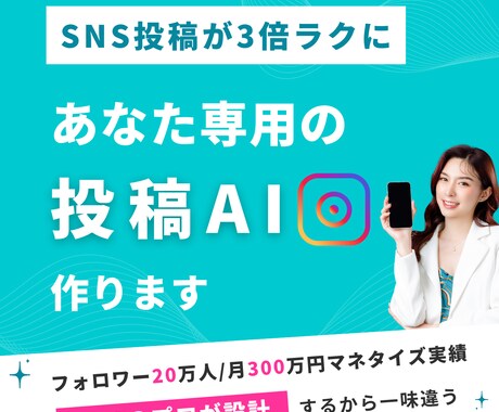 ショート動画台本、あなた専用AIツールを作ります 投稿に迷う時間をゼロにするAIを作ります イメージ1