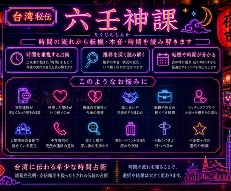 台湾秘伝 六壬神課で状況の変化を占います 時間の流れから転機・本音・時期を読み解きます イメージ2
