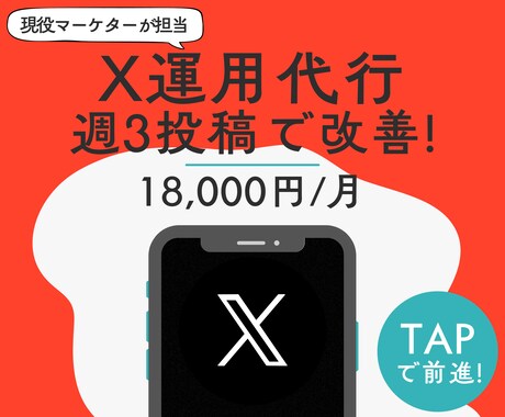 週3投稿×分析つきで運用代行します 現役マーケターが週3投稿×月1分析で改善サイクルを実現！ イメージ1