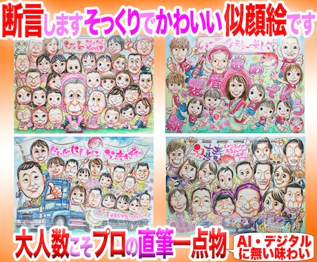 大人数似顔絵もそっくりでかわいく描いてます イメージ1
