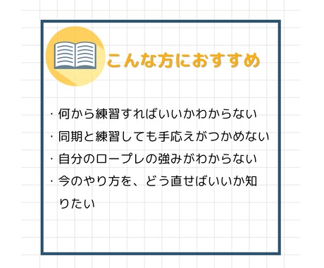 ピンポイント指導！キャリコンロープレ指導いたします 実技までもうすぐ！直前対策！！６０分で、できた！を体感 イメージ2