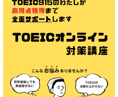 初TOEIC915が、誰でもできるコツ教えます 文法、テクニック、長文のポイント、高得点のポイント教えます イメージ2