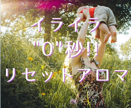 イライラしてしまうママへお悩み相談受付してます イライラをぶつけて怒鳴ってしまう前に。気持ちリセット イメージ1