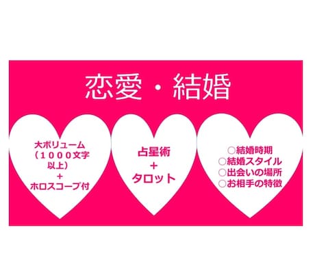 あなたの結婚時期☆占星術ミッドポイントで占います 結婚生活、お相手の特徴、出会う場所も鑑定 イメージ1