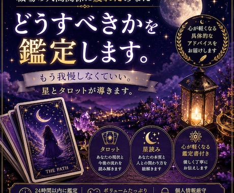 職場の人間関係に疲れた方へどうすべきかを鑑定します もう我慢しなくていい。星とタロットが導きます。 イメージ1