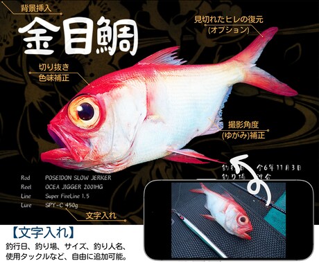 デジタル魚拓：リアル/墨/カラー/水彩から選べます 手刷り魚拓のような風合いで、一味違うデザインをお求めの方へ イメージ2