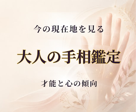 幸せの羅針盤✨　あなたの現在と未来を読みときます オリジナルPDF鑑定書でお渡し イメージ1
