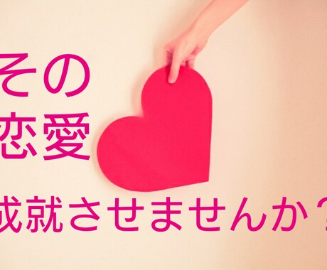 メールのやり取りで恋愛相談します 意中の人を振り向かせたくありませんか？ イメージ2