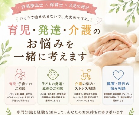 現役作業療法士ママが育児のお悩みをお聞きします 保育士｜3児の母｜発達・障害・介護までお気軽にご相談ください イメージ1